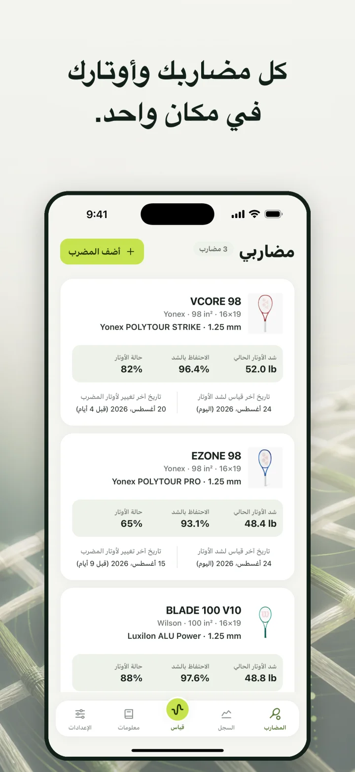 كل مضاربك وأوتارك في مكان واحد.