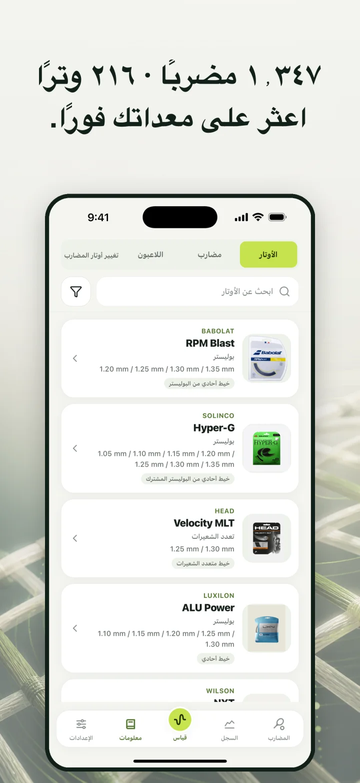 ١٬٣٤٧ مضربًا · ٢١٦ وترًا اعثر على معداتك فورًا.