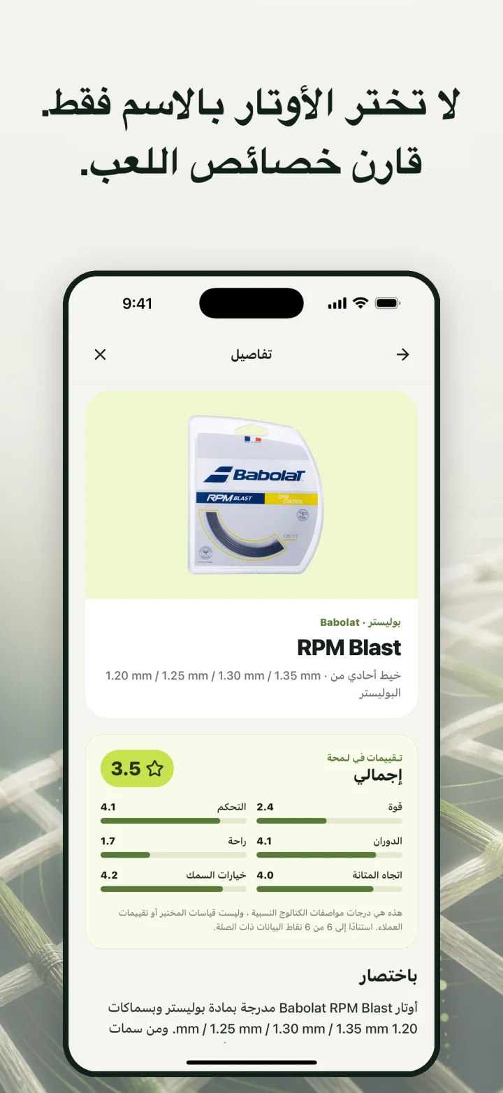 لا تختر الأوتار بالاسم فقط. قارن خصائص اللعب.