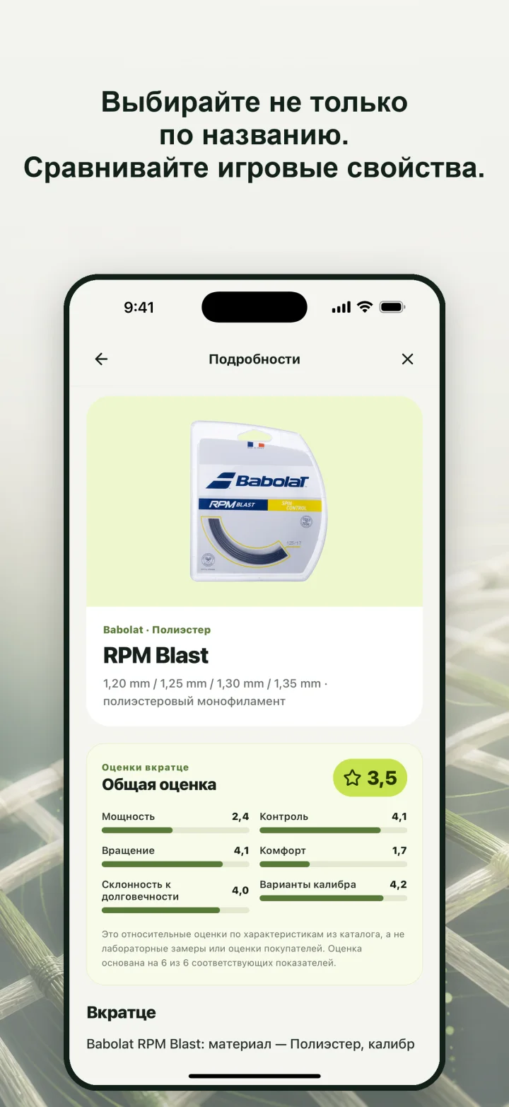 Выбирайте не только по названию. Сравнивайте игровые свойства.