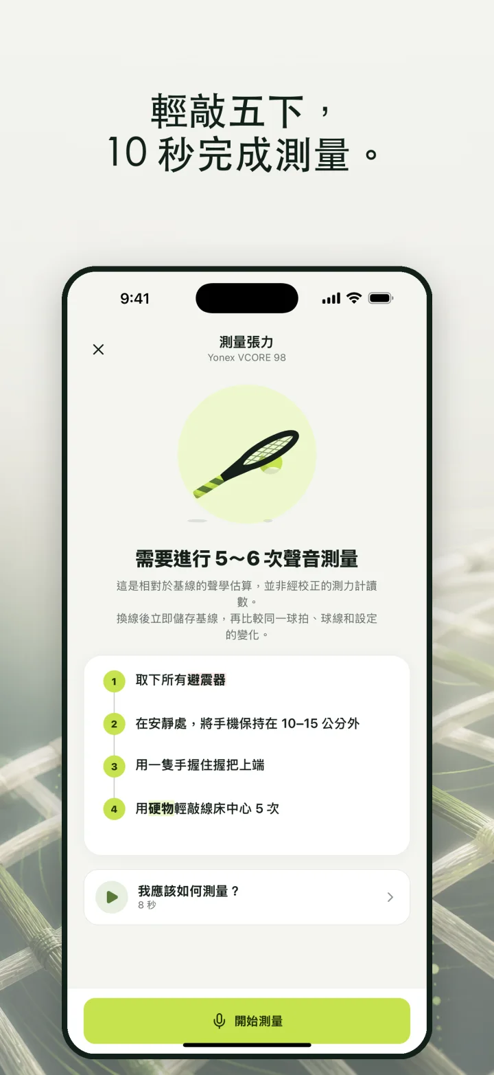 輕敲五下, 10 秒完成測量。
