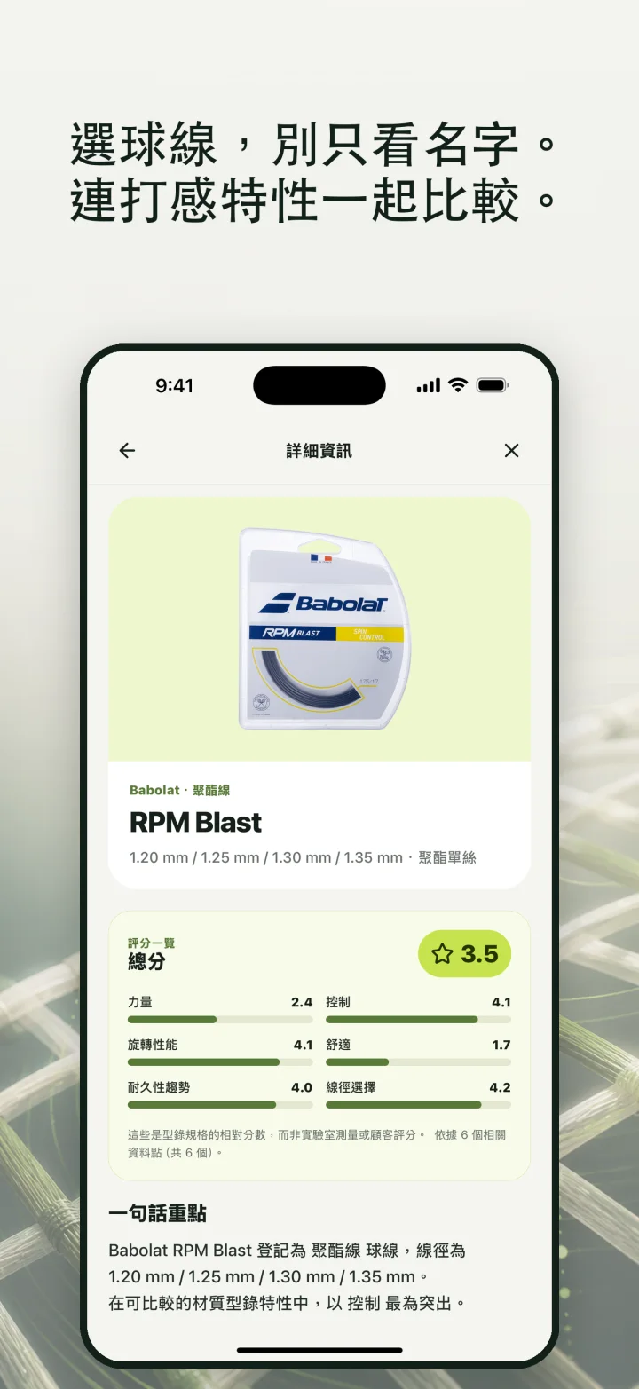 選球線,別只看名字。 連打感特性一起比較。